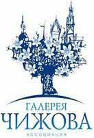 Галерея Чижова